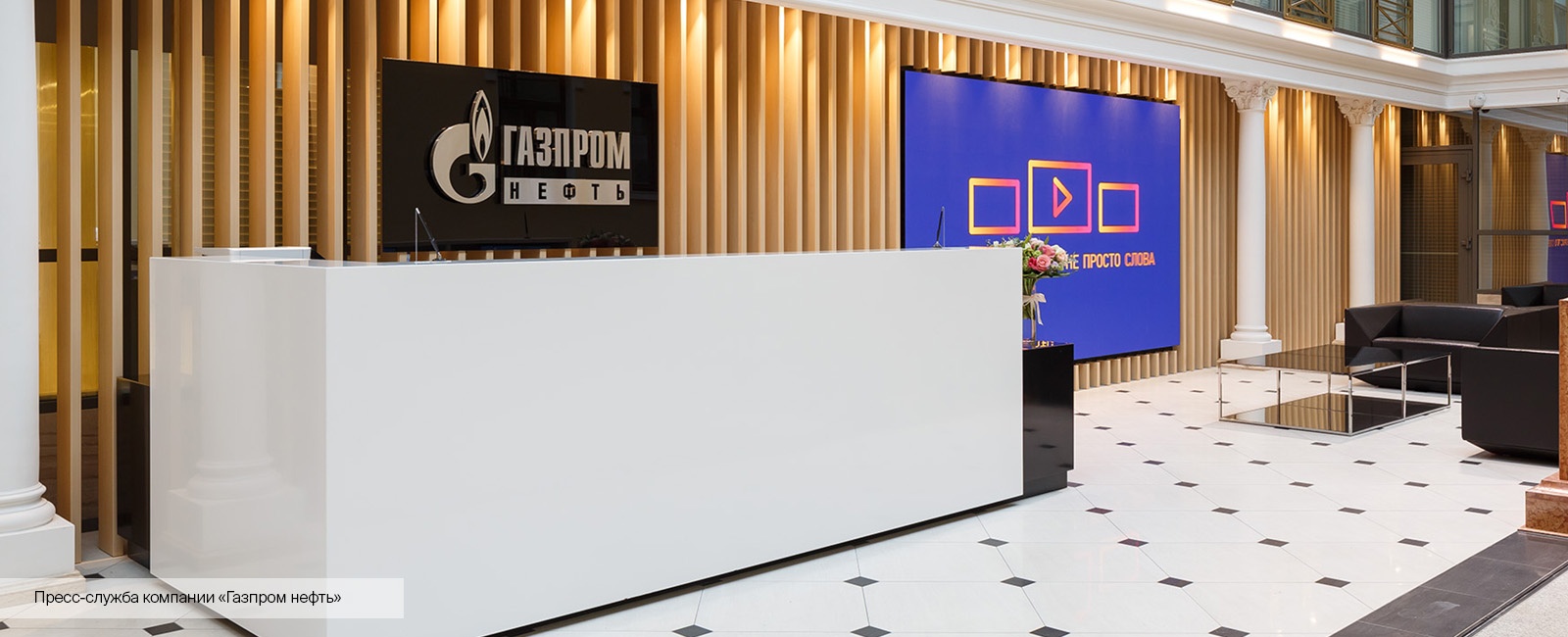 Мультимедиа-обеспечение офиса технологических подразделений «Газпром нефти» на ул. Мойка